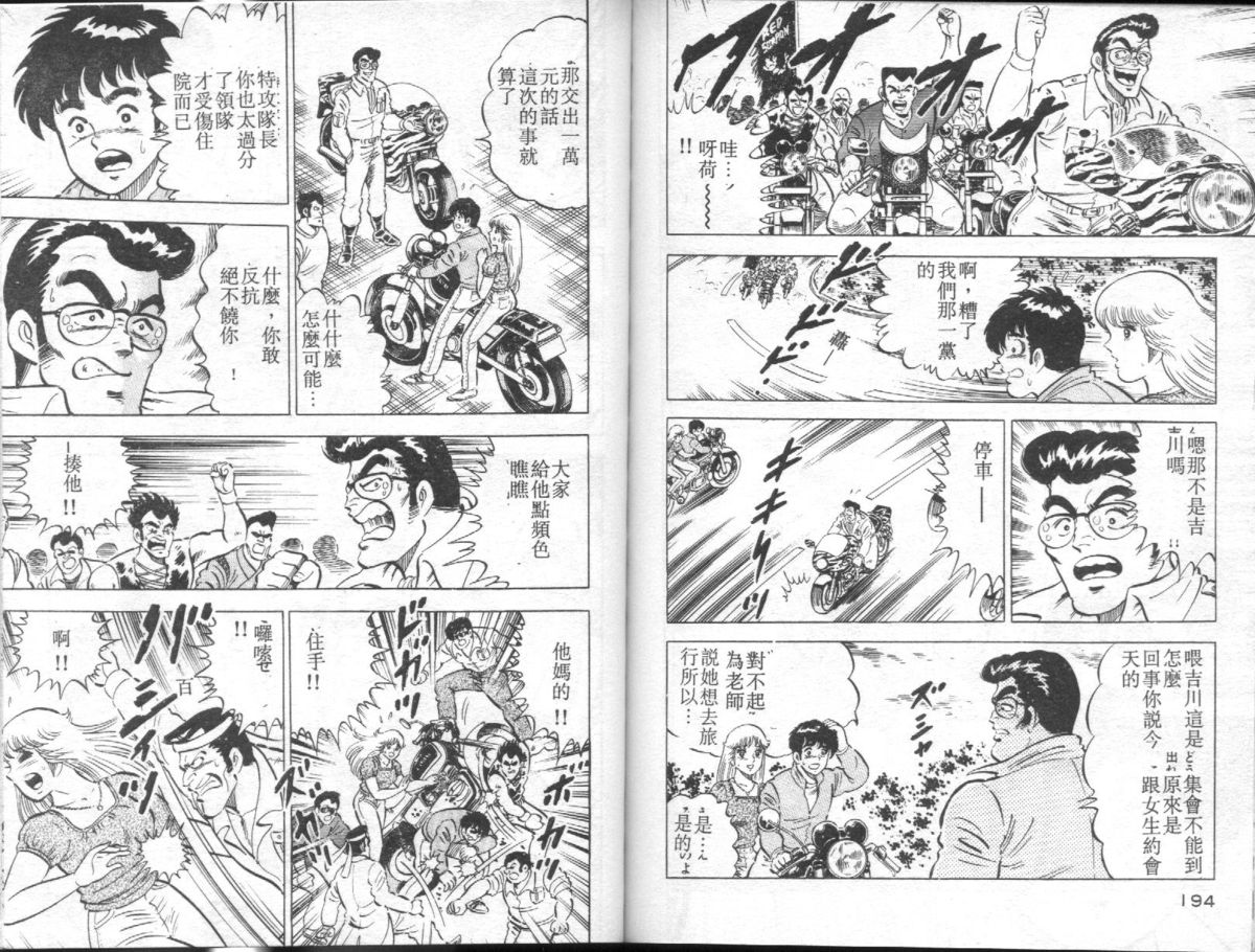 [Yamato Masaki] Agechau! Onna Kyoushi 4 [Chinese] page 98 full