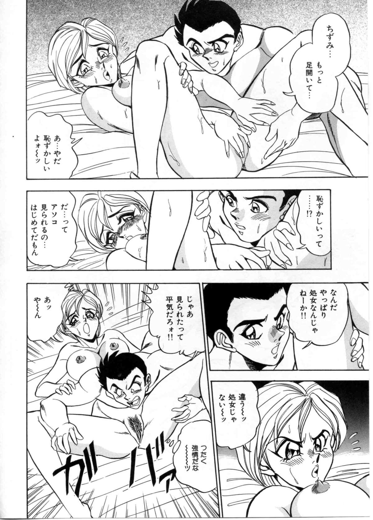 [Tsukushino Makoto] Sexual Paradise page 76 full