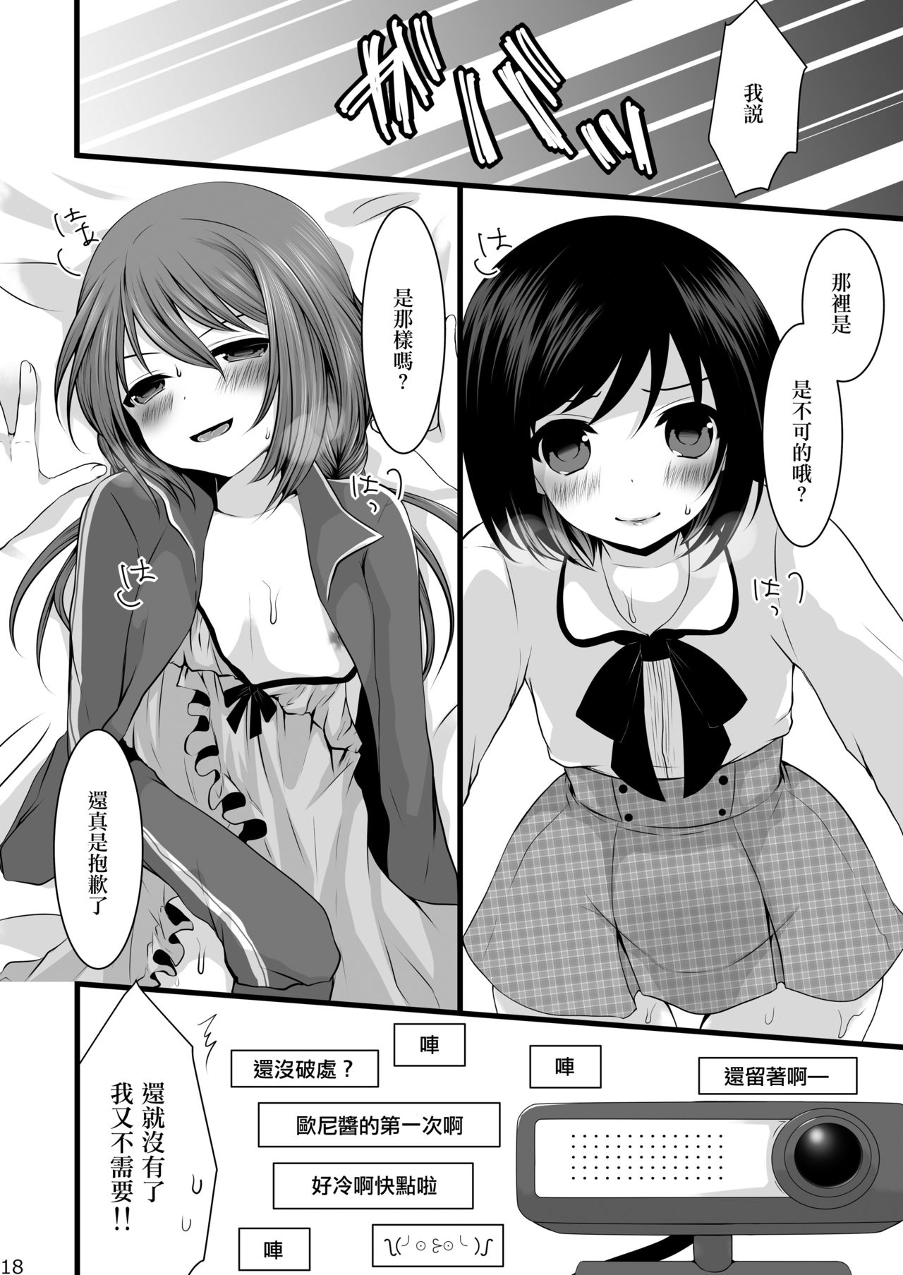 (Shota Scratch 22) [Mysp5cm (Mareo)] Namaiki Otokonoko × Kyouiku Namahousou [Chinese] [EZR個人漢化] page 17 full