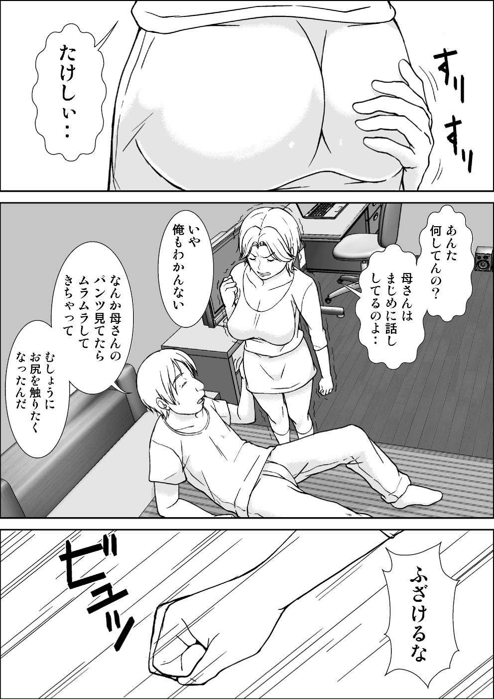 [Hoyoyodou] Kora! Anta Hahaoya ni Hatsujou shite Nani shiyoutte Iu no! [Digital] page 5 full