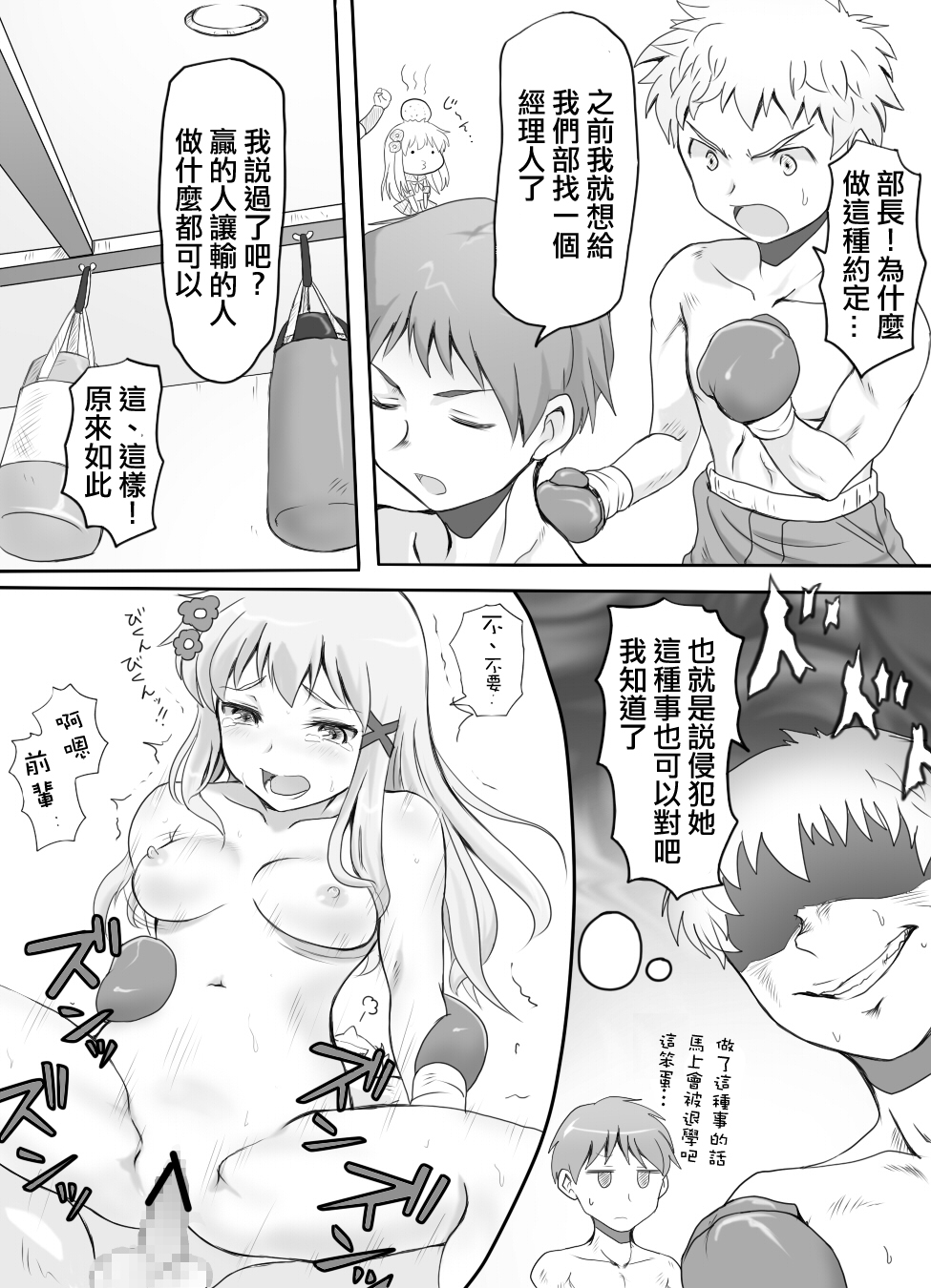 [Mitsunoho] Naburi Tokidoki Shasei ~Kouhai no Joshi ni Makete Shasei Saserareta Ore~ [Chinese] [沒有漢化] [Digital] page 8 full