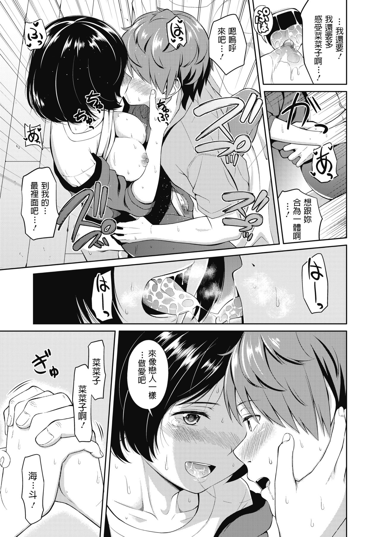 [Nukunuku] Shuumatsu no Kanojo - Weekend Girlfriend (COMIC Megastore Alpha 2019-09) [Chinese] [Digital] page 19 full