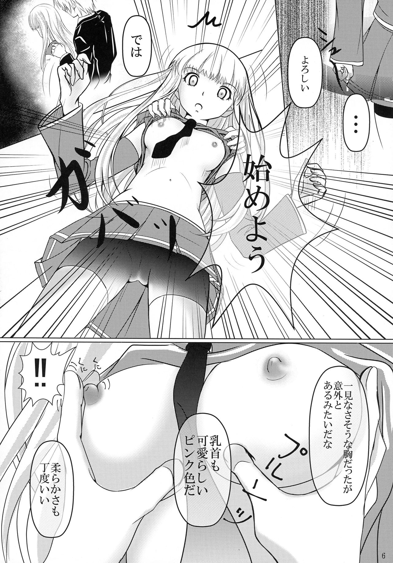 (COMIC1☆9) [Poifull (Hana)] CONFIDENTIAL (Aoki Hagane no Arpeggio) page 6 full