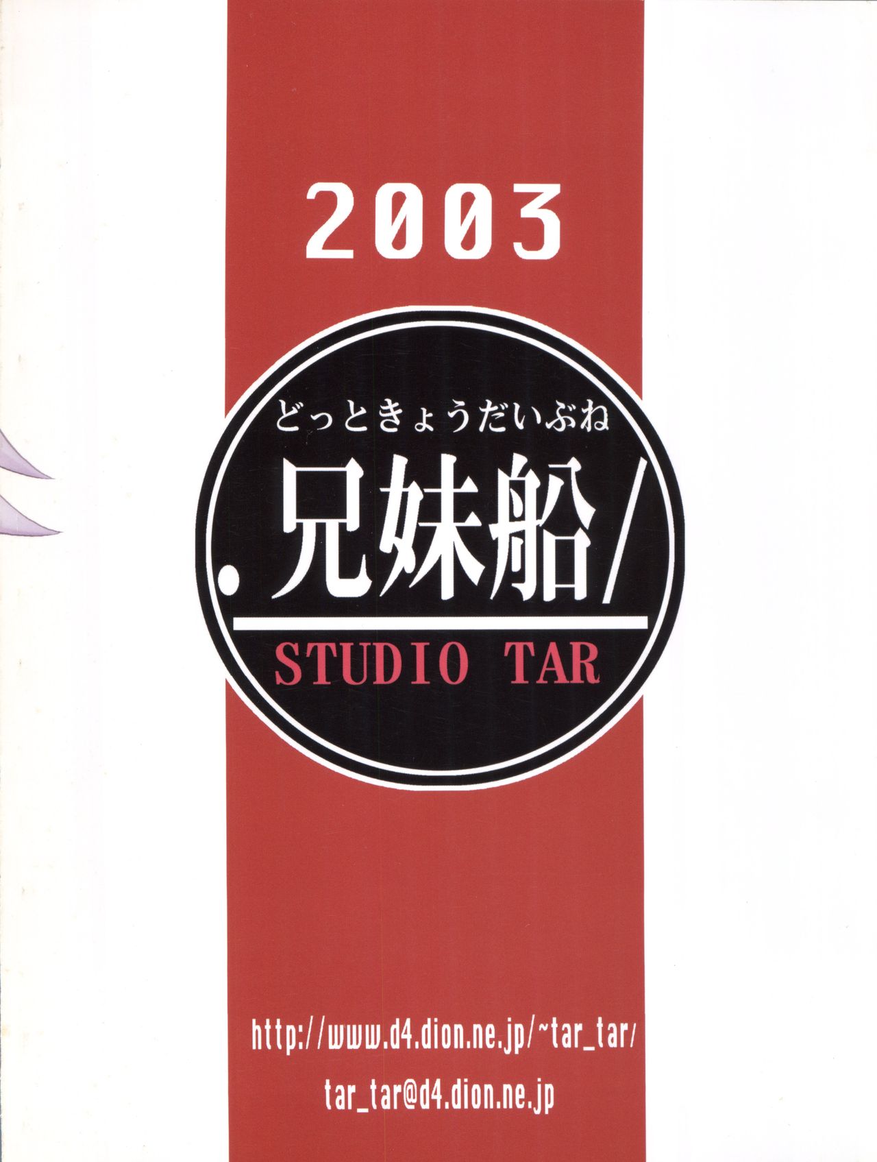 [Studio Tar (Kyouichirou)] .Kyoudai Bune/ (.hack//Legend of the Twilight) page 24 full