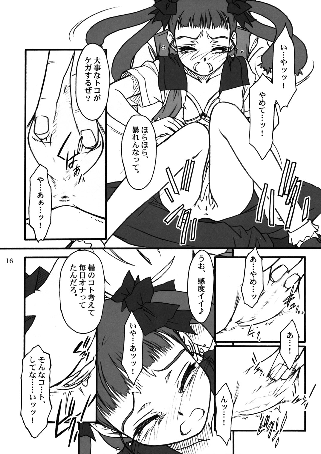 (C67) [Mekongdelta (Zenki) & Deltaforce (Route39)] Midori Chan ni Kiwo Tsukete (Mai-HiME) page 15 full