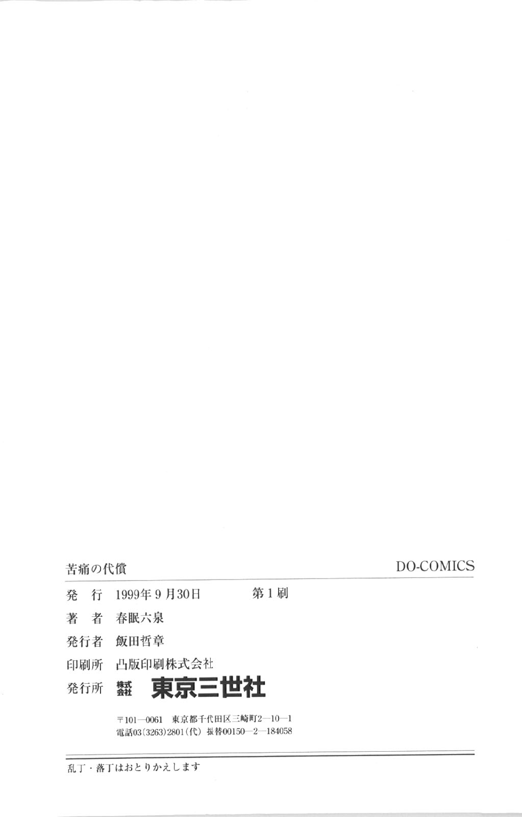 [Shunmin Mutsumi] Kutsuu no Daishou page 168 full