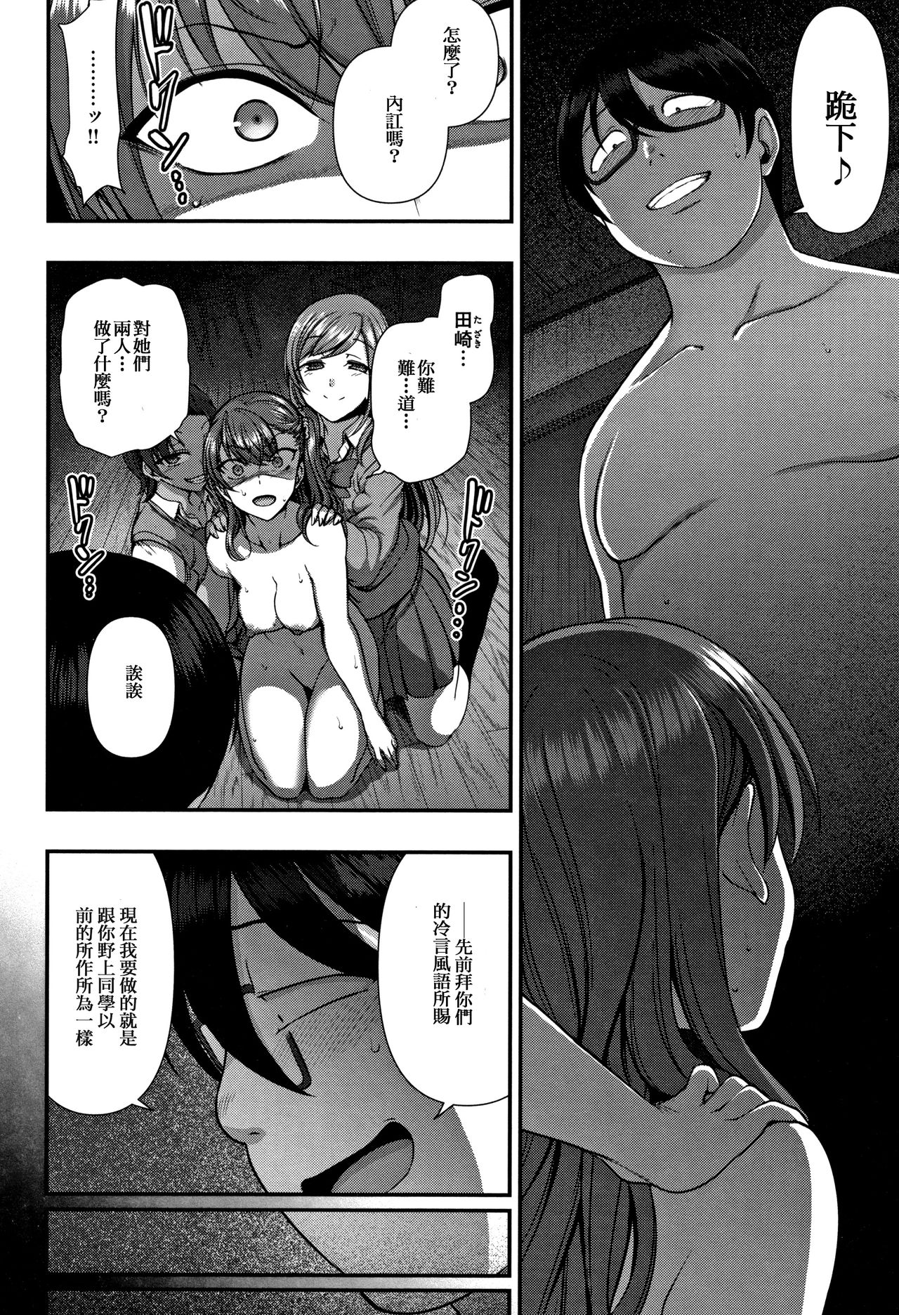 [Aiue Oka] Ijirare ~Fukushuu Saimin~ [Chinese] [ssps008汉化] [Incomplete] page 1 full