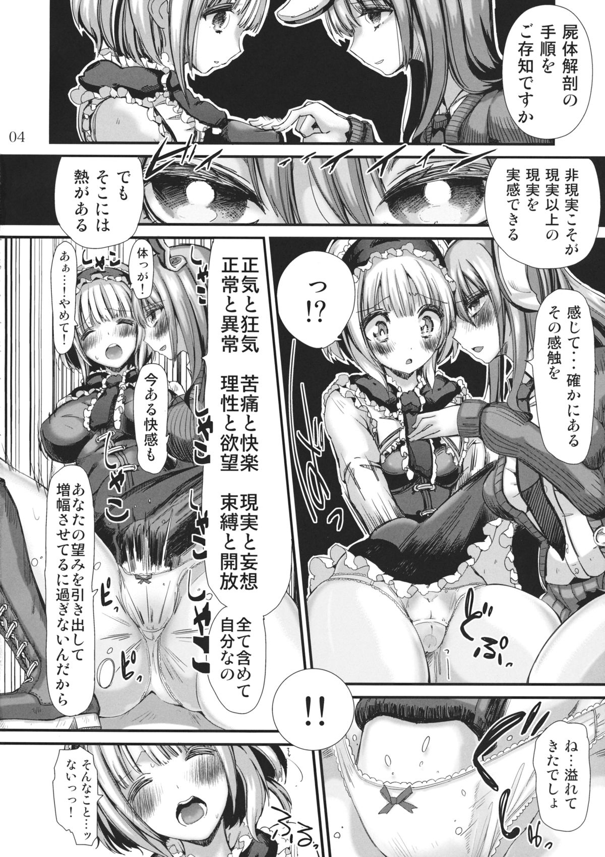 (C83) [Nipakupa (Cream)] Maboroshi Daisuki! (Touhou Project) page 3 full