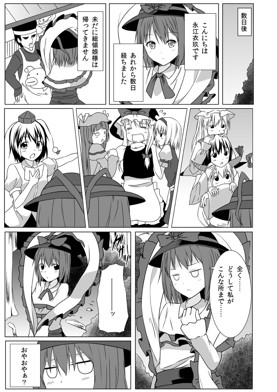 [Idobata Kaigisho (Fried)] Tenshi Ijime (Touhou Project) [Digital] page 6 full