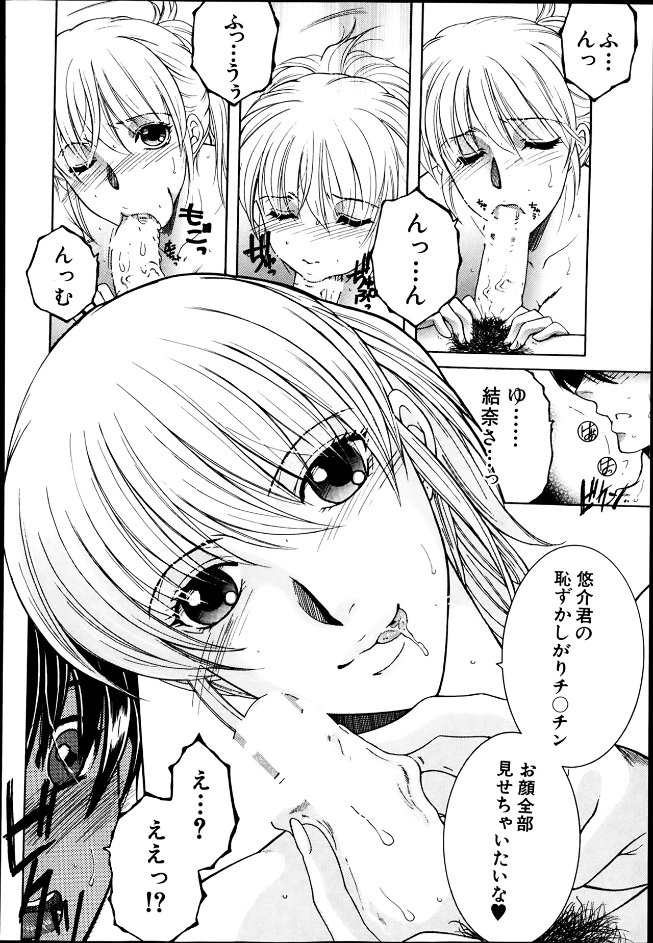 [Yasuhara Tsukasa] Welcome to Share House Ch.01-05 page 79 full