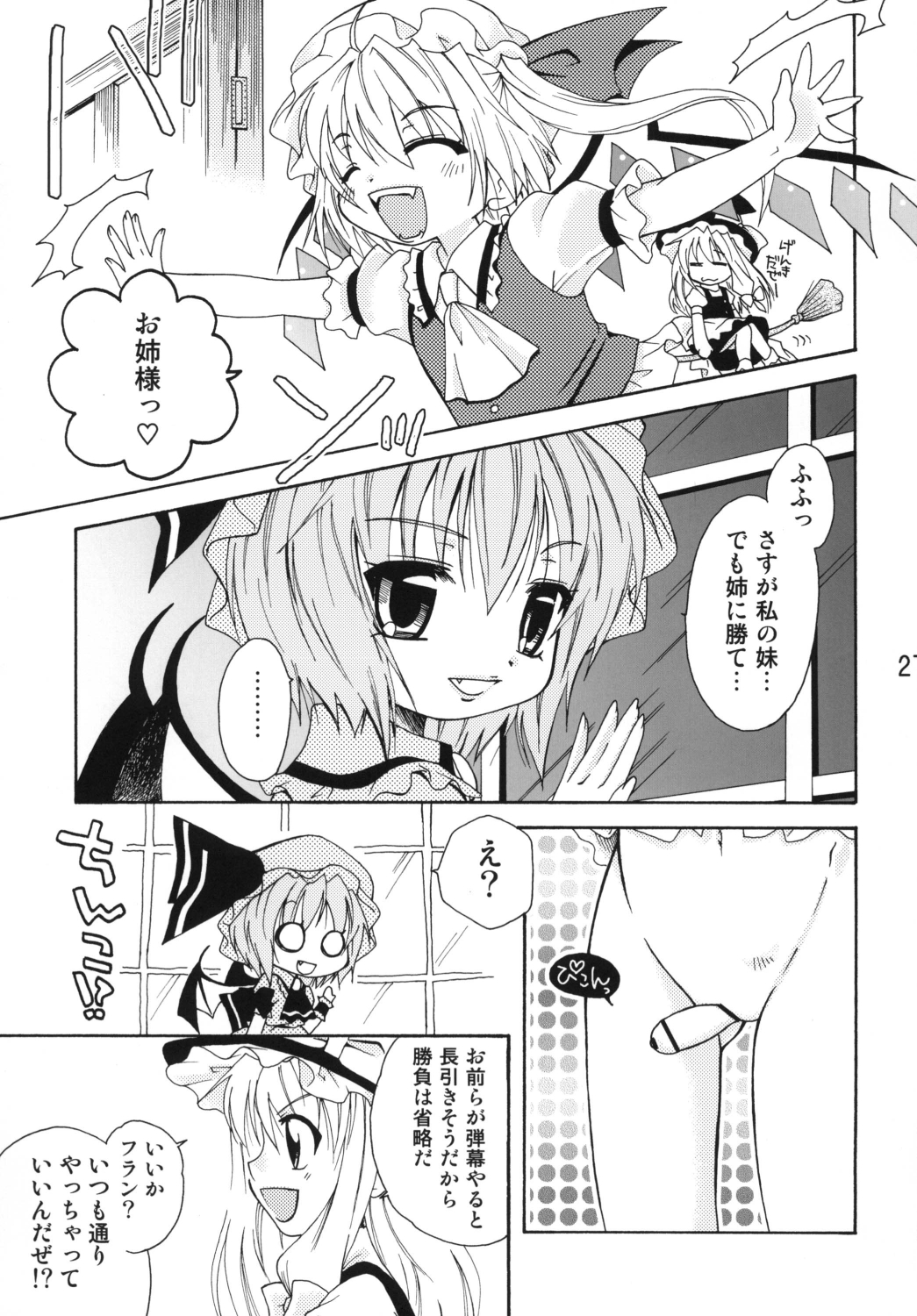 [Mariana Kaikou Kikaku (Mikami Hokuto)] Flan-chan no Koumakyou (Touhou Project) [Digital] page 26 full