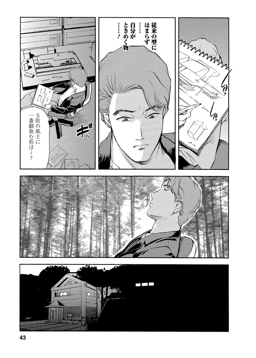 [Misaki Yukihiro, Kashiwabara Rei] Tsuyako no Yu 4 [Digital] page 43 full