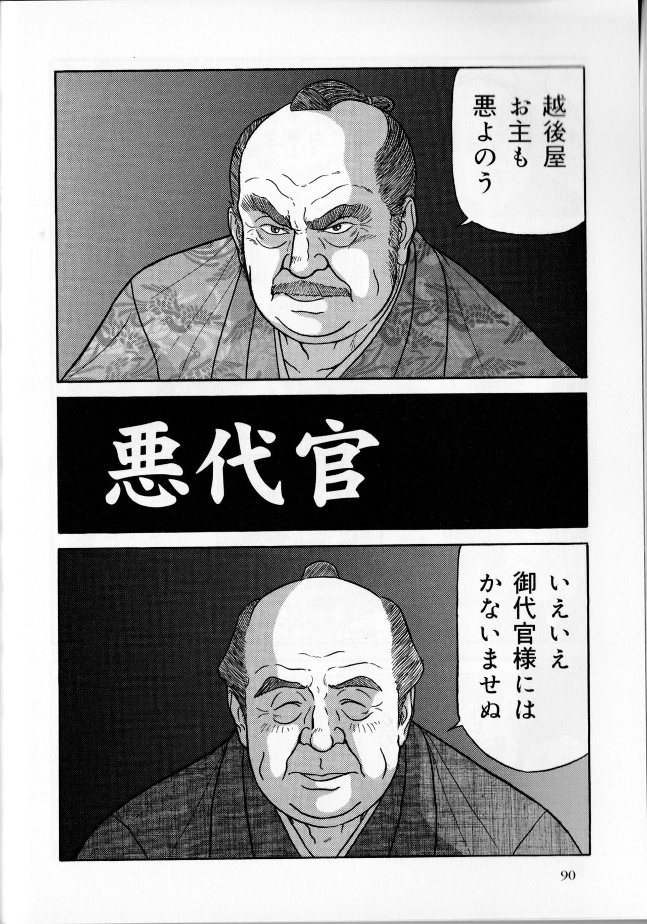 [Satou Shirokuma] Aku daikan (SAMSON No.359 2012-06) page 1 full