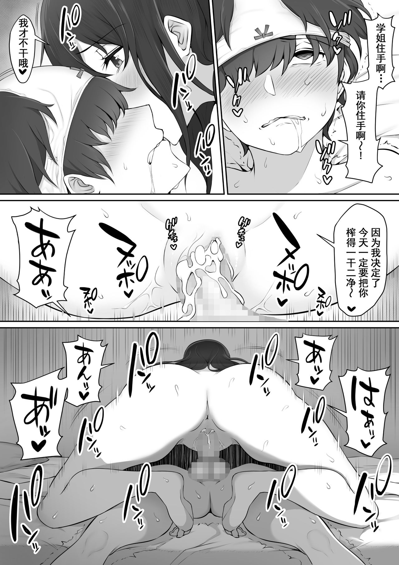 [Nori5rou] Houkago, Akogare no Senpai ni Tsurerarete- [Chinese] [含着个人汉化] page 60 full