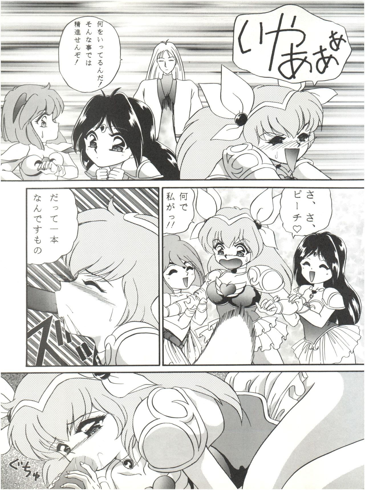 (C48) [TRAP (Urano Mami)] 3P Triple Winner (Wedding Peach) page 6 full