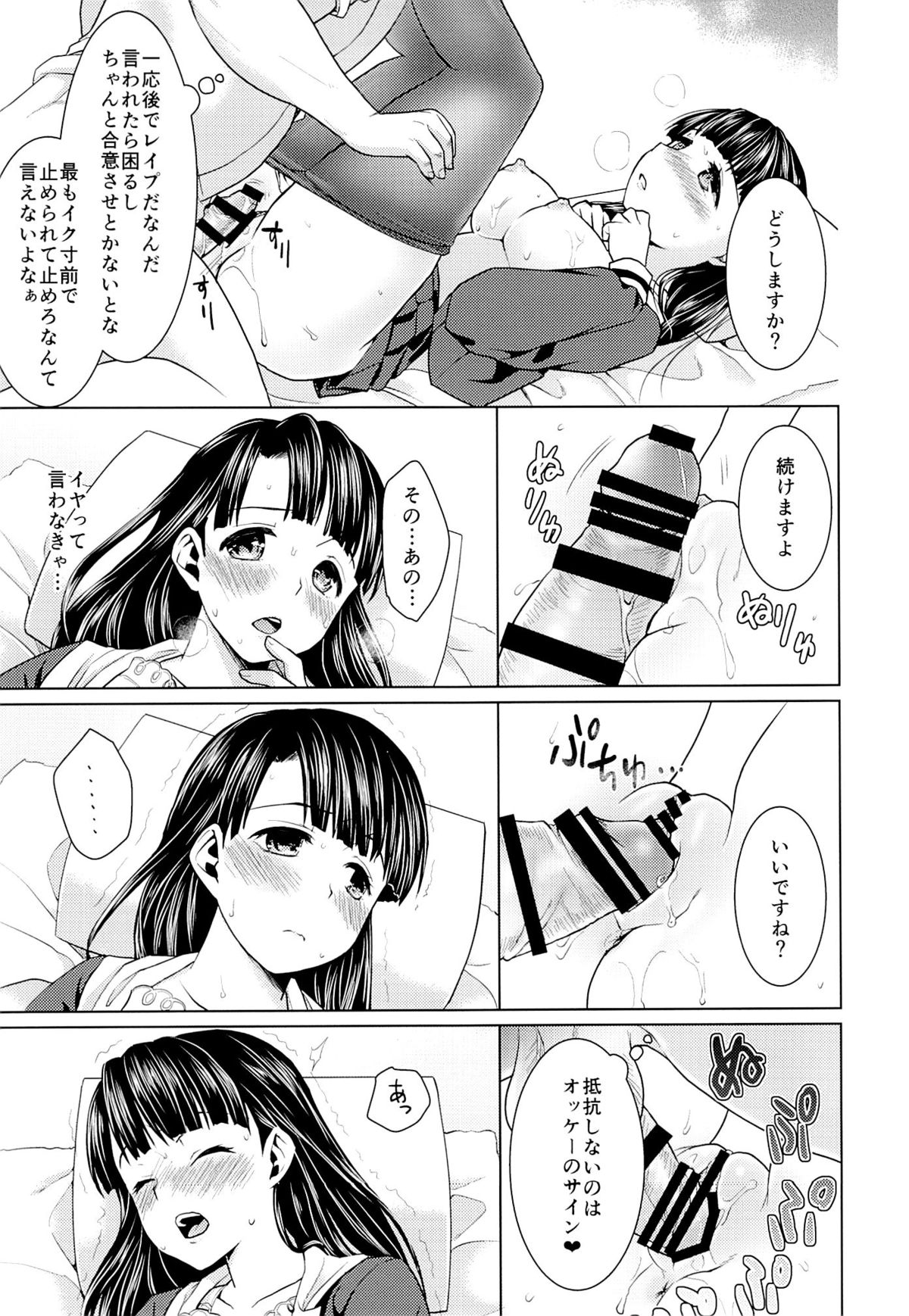 (C87) [F Taku (Anma)] Iya da to Ienai Jimikei Shoujo to Ero Seitaishi page 18 full