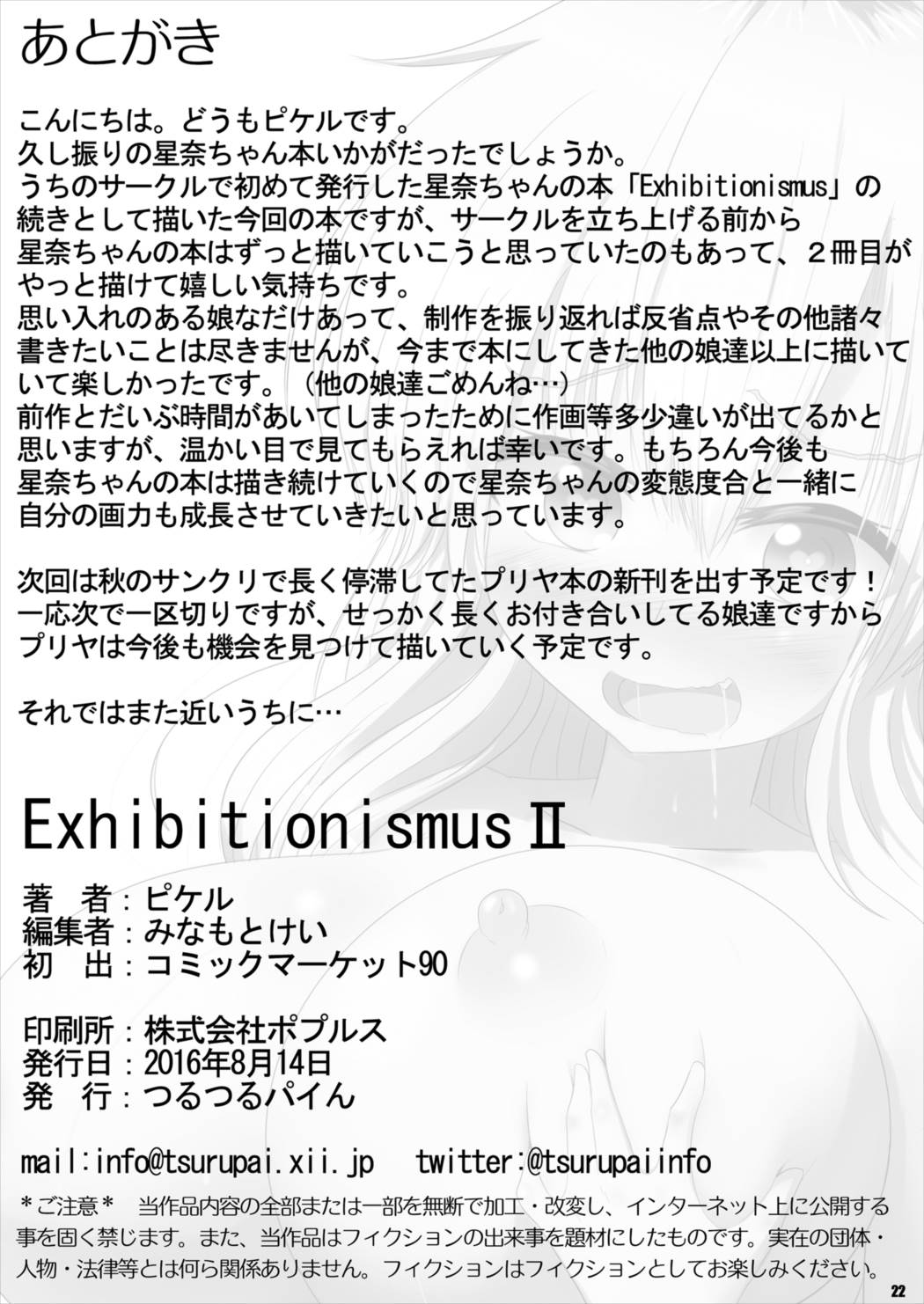 [Tsurutsuru Pain (Pikeru)] Exhibitionismus II (Boku wa Tomodachi ga Sukunai) [Digital] page 22 full