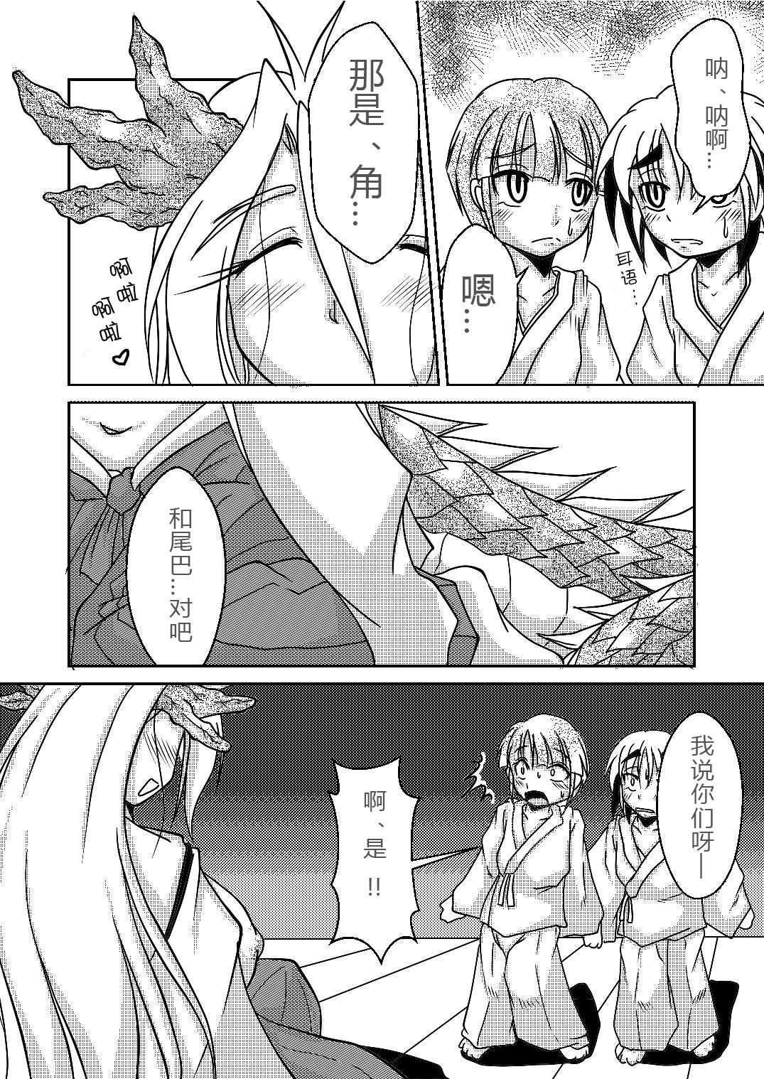 [Marunomare (Bankokudou)] Ryuujin-sama no Osonaemono | 龙神大人的供品 [Chinese] [月熙汉化组] [Digital] page 5 full