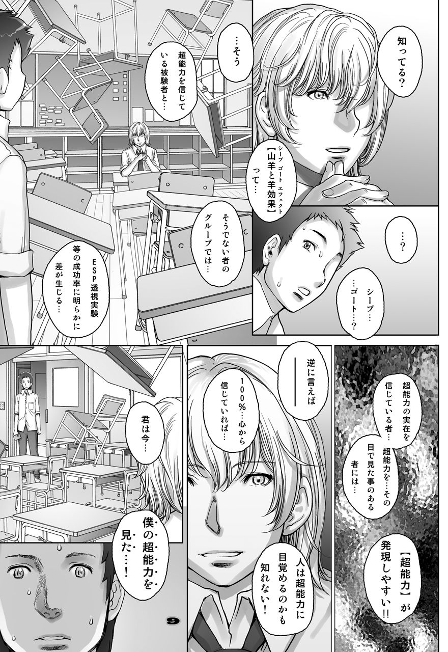 [Studio Tapa Tapa (Sengoku-kun)] PreCool #4 ~ Minai-san to Goat Sheep Effect ~ [Digital] page 9 full