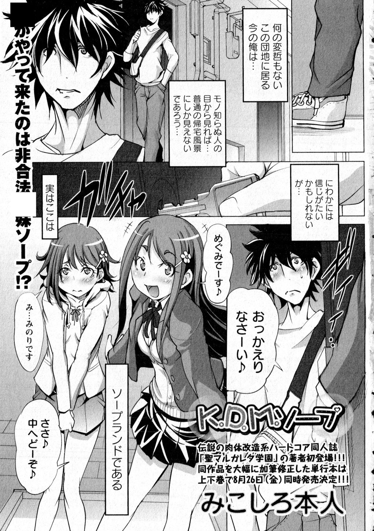 COMIC Masyo 2016-08 page 6 full