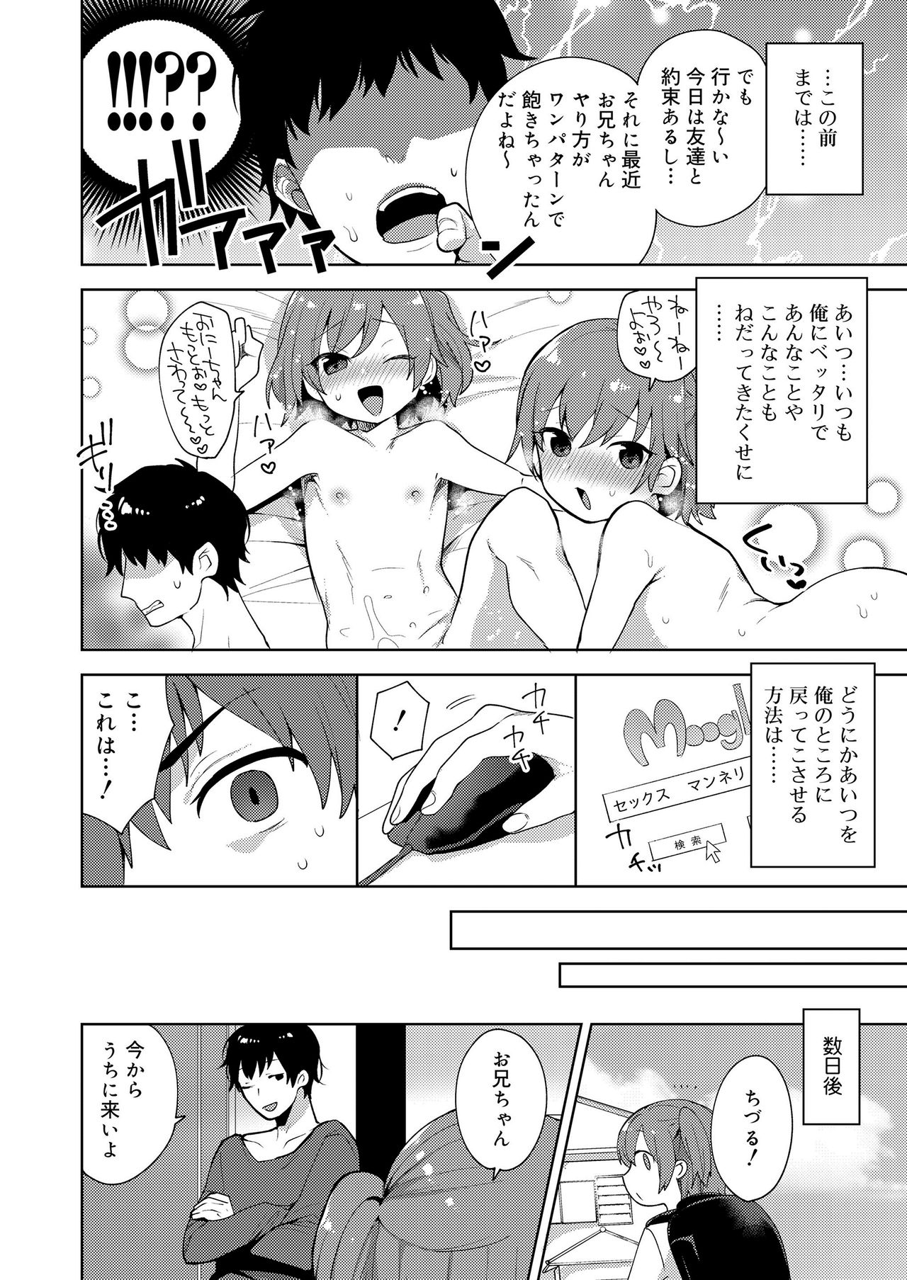 Koushoku Shounen Vol. 12 [Digital] page 8 full