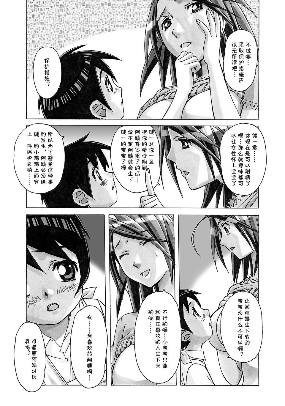 [Otonano Gu-wa (Yamada Tarou (Kamei))] AKANE vol.01 [Chinese] page 13 full