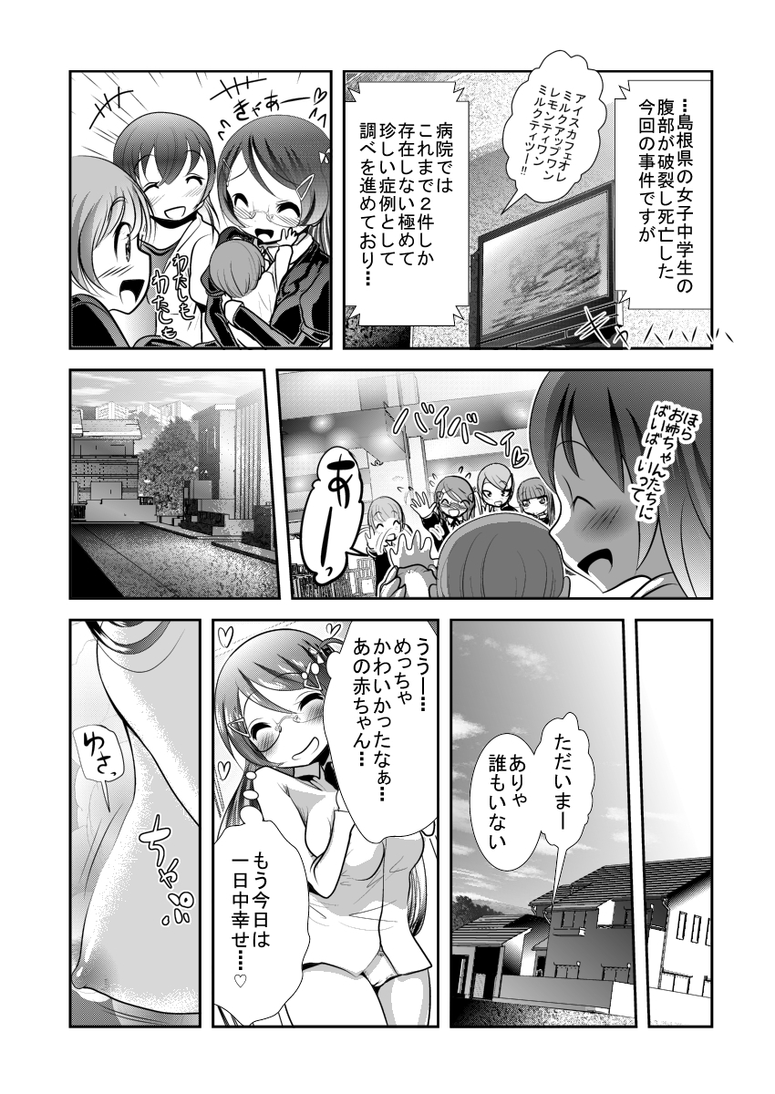 [KAKERU] Chinure Warashi Dai Ichi Wa ~Chinure Warashi~ page 23 full