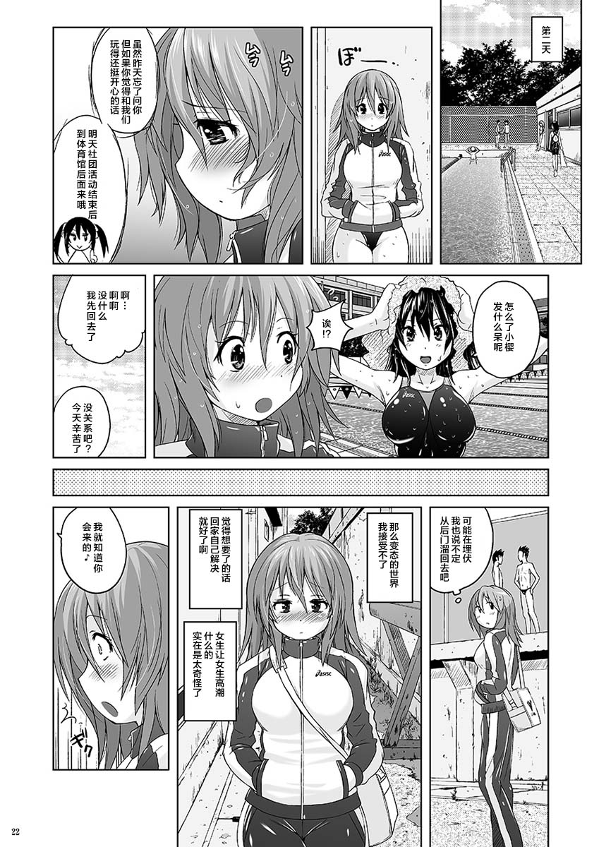 [Nyanko Batake (Murasaki Nyaa)] Muchi Muchi Pinch [Chinese] [新桥月白日语社] [Digital] page 21 full