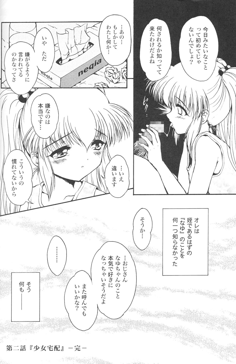 (C63) [Jitsuyou Tosho Fukyuukai (Hotaruri, Pino)] Jouyou Yongou - the ADDICTIVE 4 (Bishoujo Senshi Sailor Moon, Galaxy Angel) page 19 full