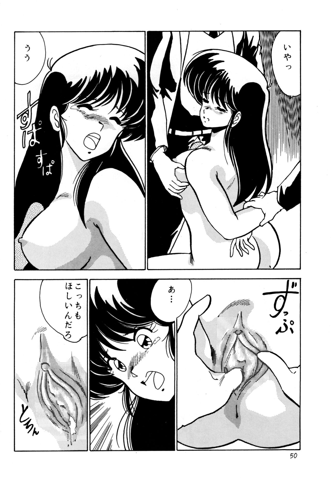 [Mental Specialist (Watanabe Yoshimasa)] Prescription Vol.3 (Dirty Pair) page 51 full