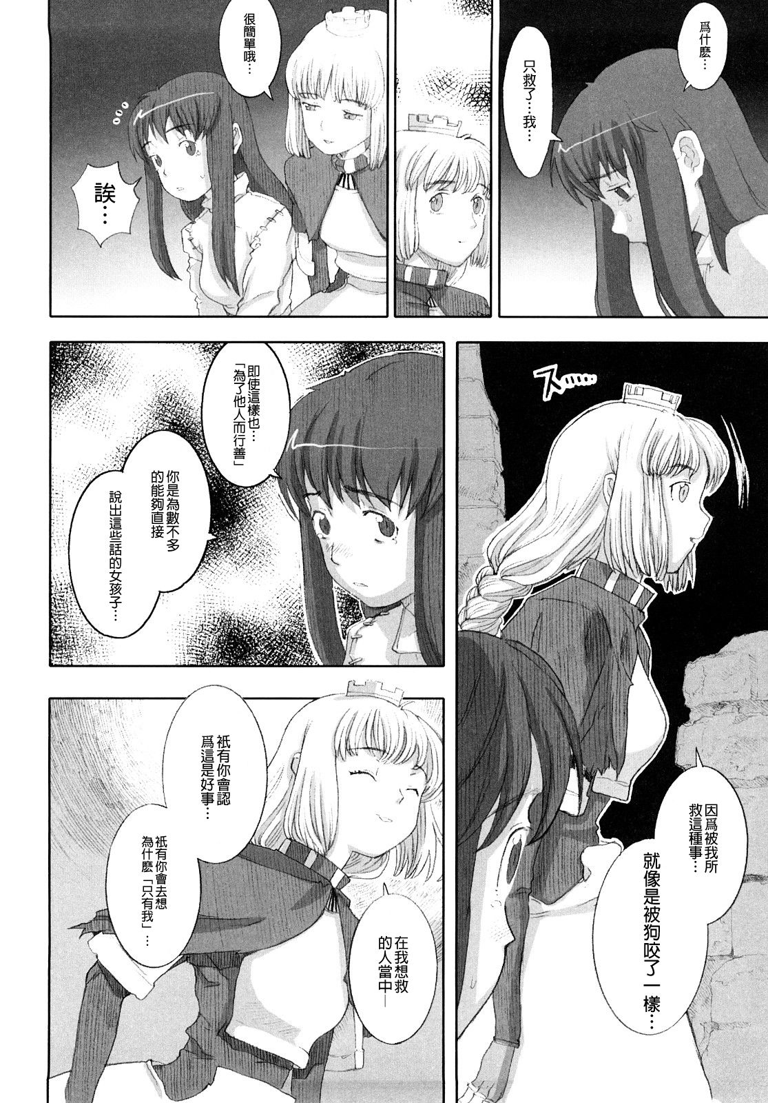[A-10] Load of Trash Kanzenban Ch. 1-16 [Chinese] [沒有漢化] page 38 full