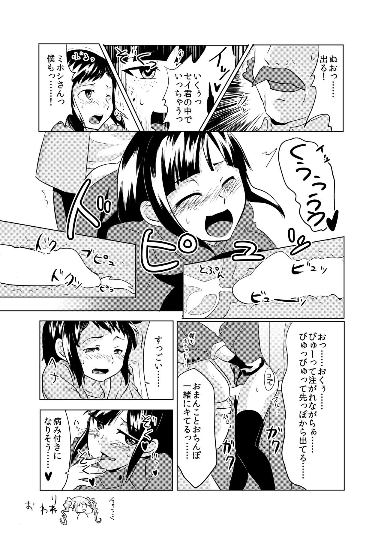 [油井] ふたなりキララちゃん本寄稿したやつ (Gundam Build Fighters) [Digital] page 7 full