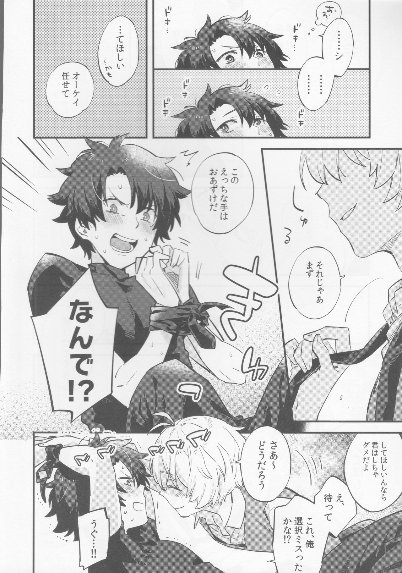 (HaruCC23) [Futaba (Chihiro)] Billy-kun ga Master o Nagusamete Ageru? Hon (Fate/Grand Order) page 5 full