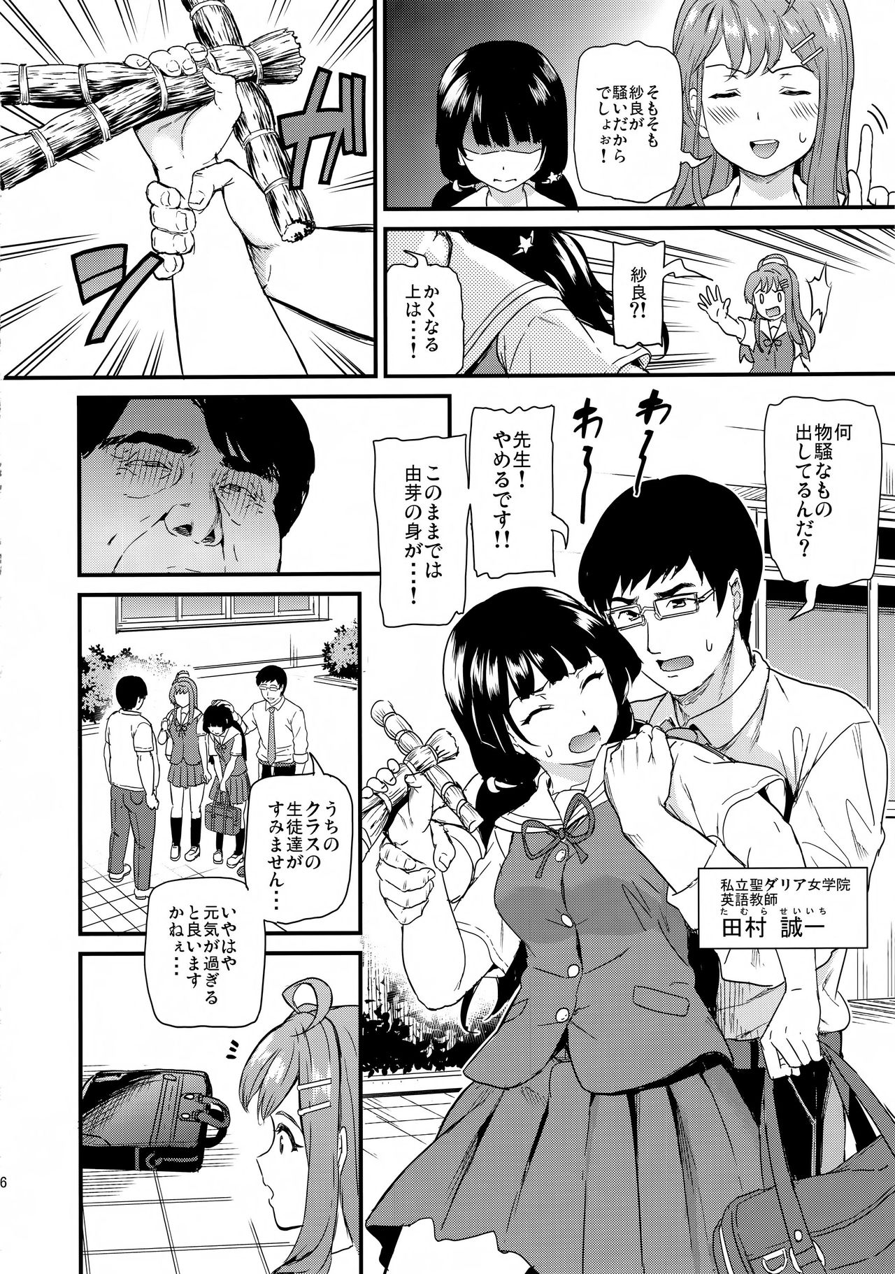 (C96) [Dai 6 Kichi (Kichirock)] Oshitsuke page 5 full