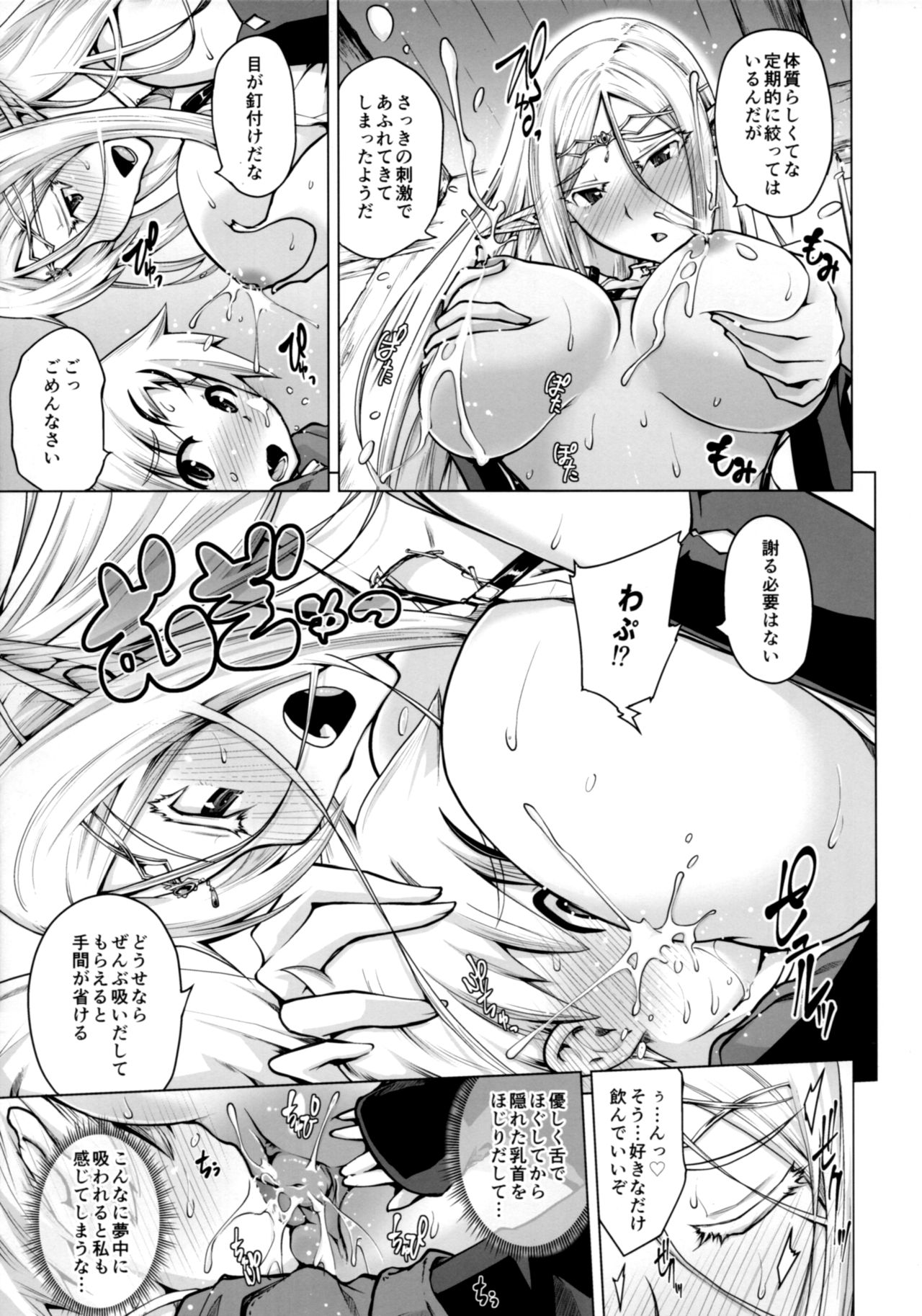 (C93) [Bizen Dorobune Koubou (Bizen Dorobune)] Junpaku Elf to Kasshoku Elf to Chiisana Kyuuketsuki page 16 full