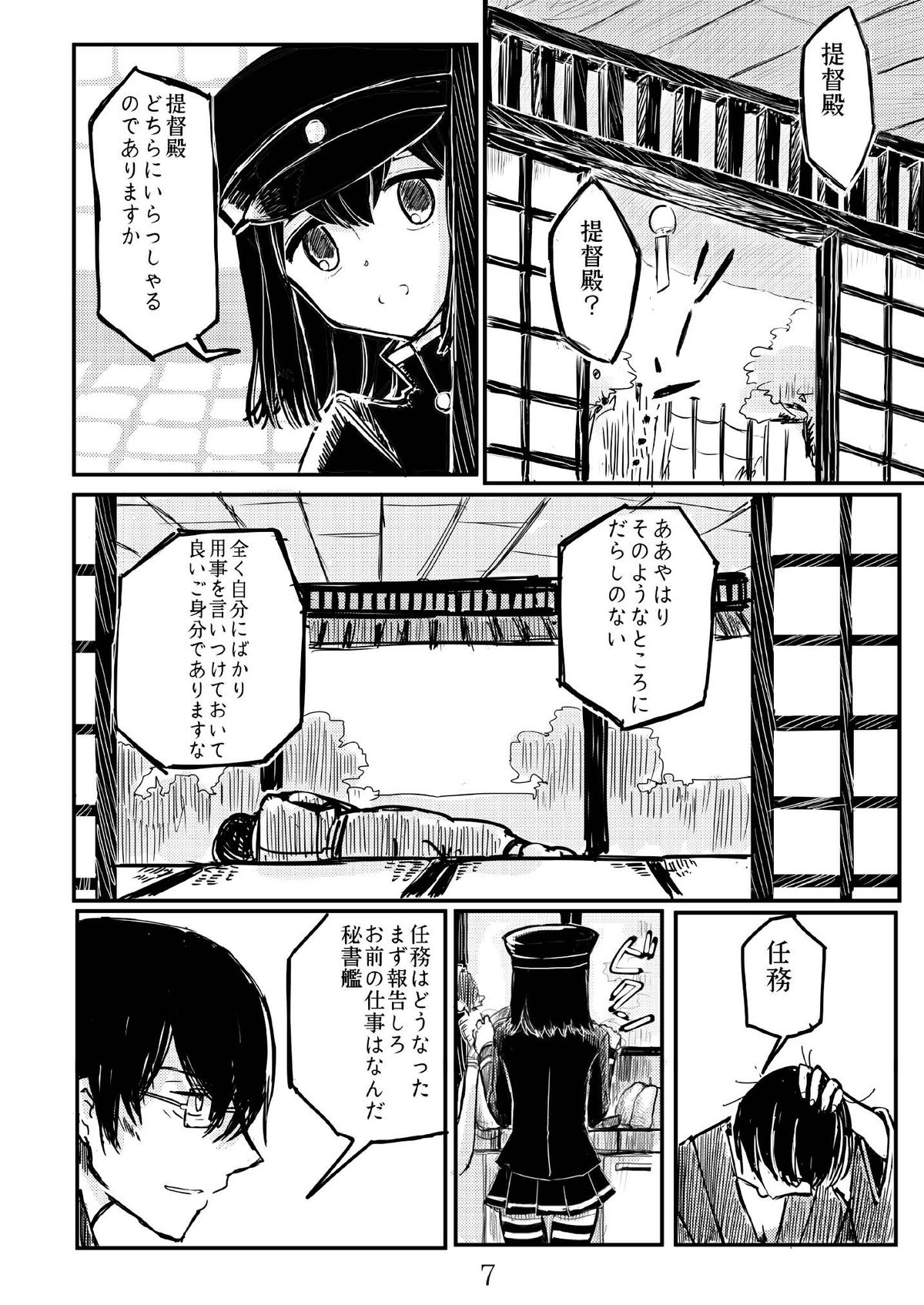 [Namarinoumi (Namarino)] Akitsu Maru Sexualize-kai (Kantai Collection -KanColle-) [Digital] page 6 full