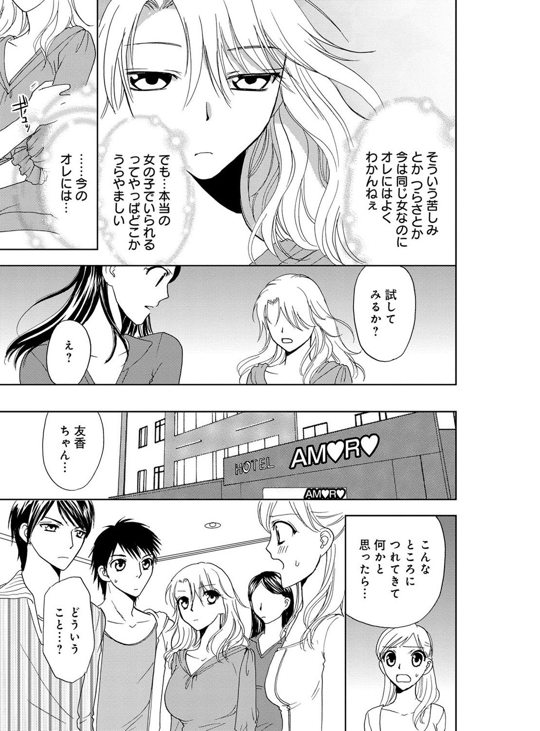 [Higuchi Aya] Sonna ni Ookii no Irenaide ★ Onna no Karada ni Natta Ore Vol. 3 page 69 full