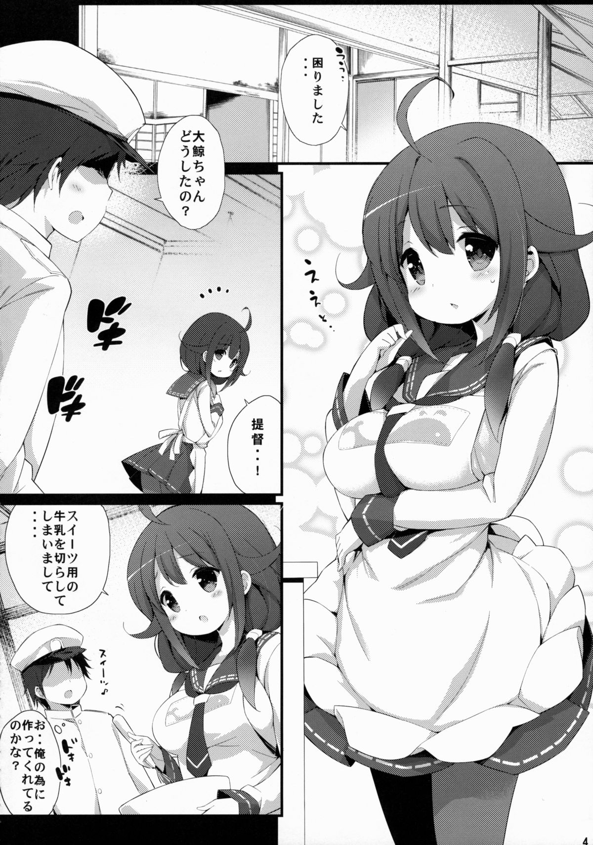 (C88) [Gakushokutei (Watanon)] Taigei-Chan no Milk ga Tarinai! (Kantai Collection -KanColle-) page 3 full