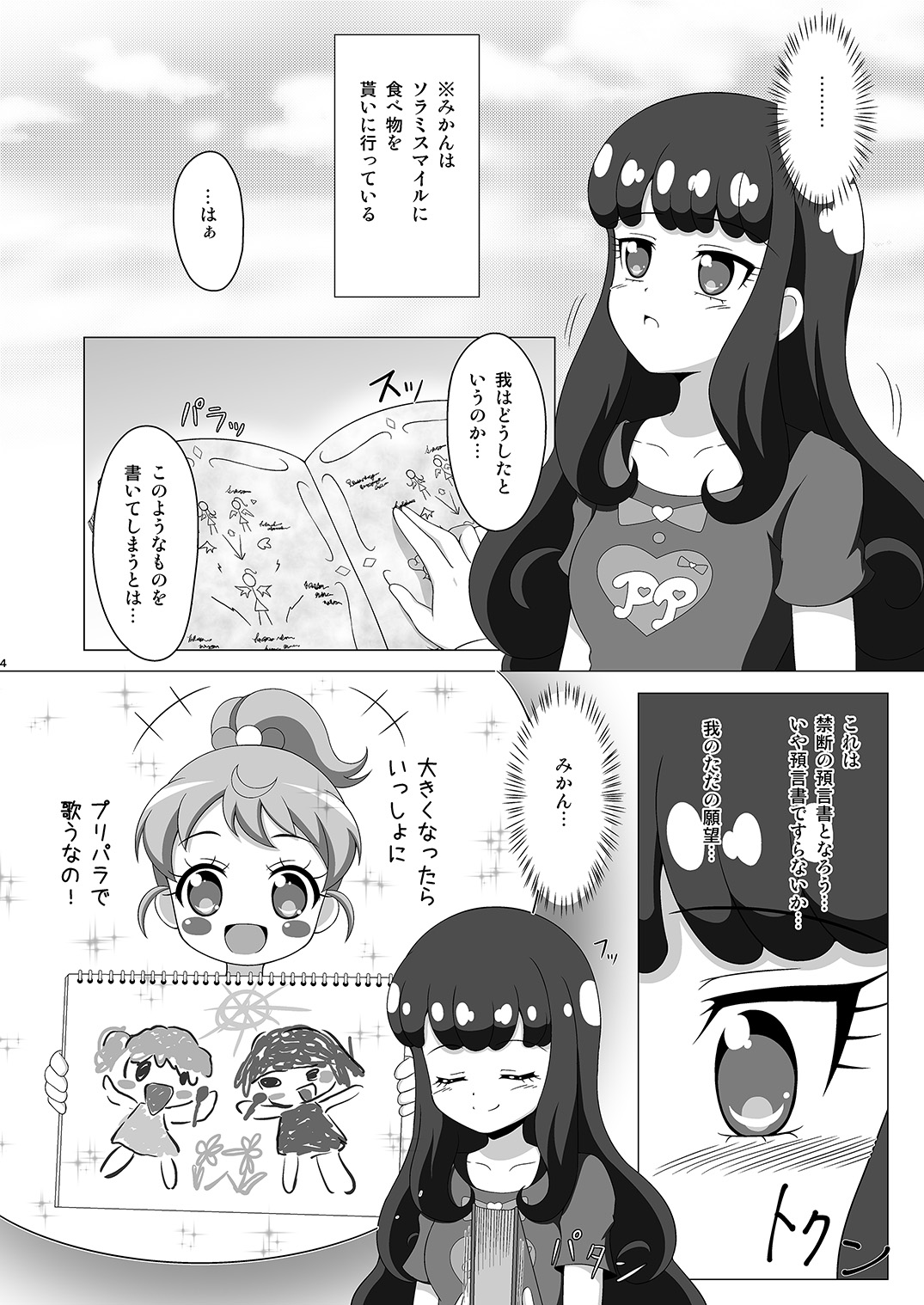 [BurstBomb.T (TKP)] Kindan no Yogensho (PriPara) [Digital] page 3 full