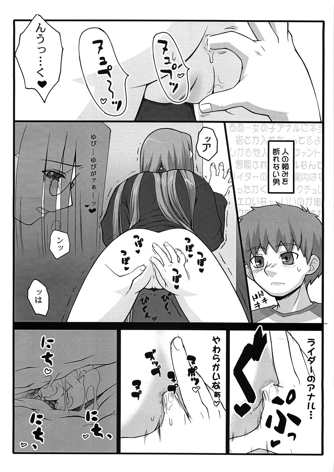 [Gachinko Shobou] Yappari Rider wa Eroi na 2 [Fate/Stay Night] page 5 full