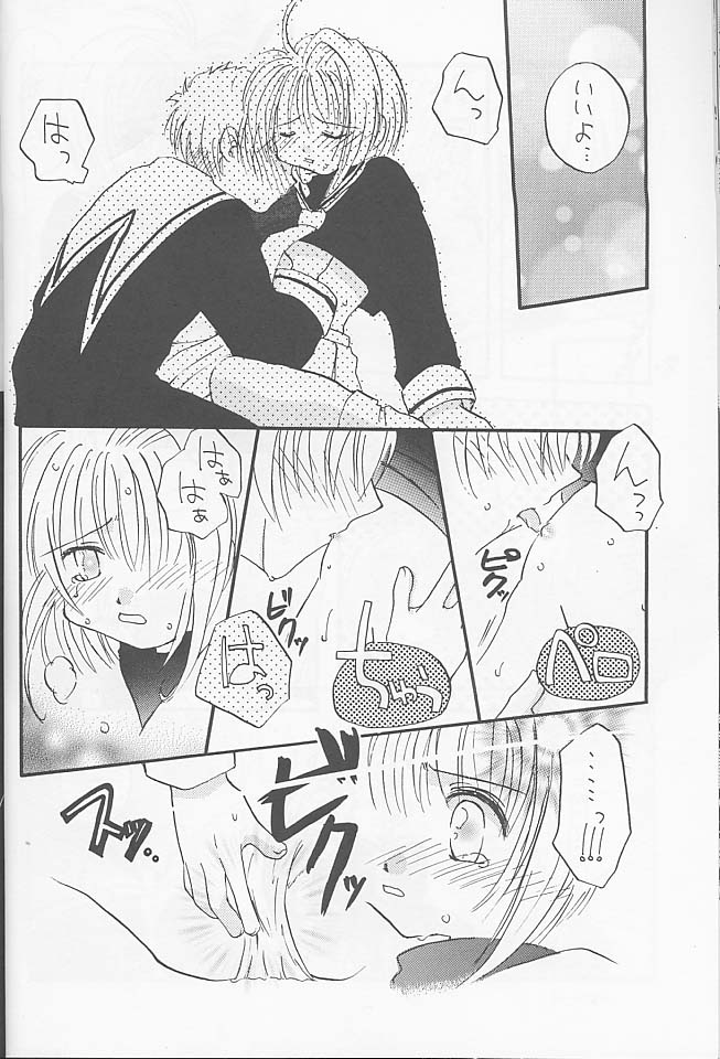 [Happy Toy (Araki Ryuji)] Raspberry Time (Card Captor Sakura) page 34 full