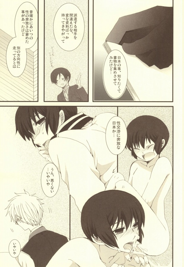 (C79) [Bousou Cash-back (Himeki)] Mousou Tairiku (Axis Powers Hetalia) page 6 full