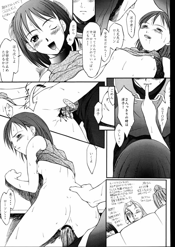 (C56) [JIBAKU-SYSTEM (Kimidori Iro)] Kagetsu Keiryousai (Starship Girl Yamamoto Yohko) page 17 full