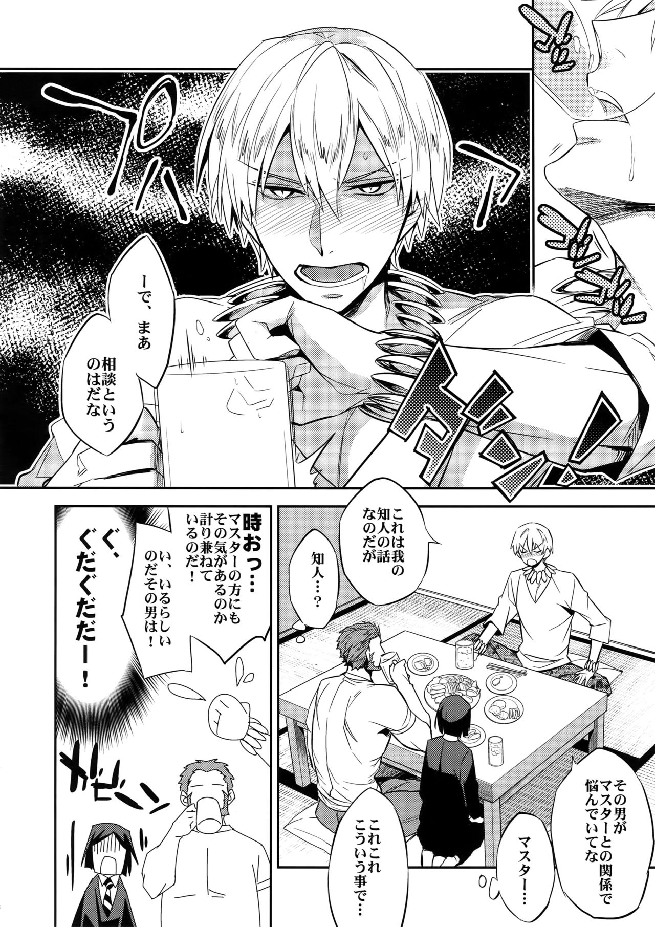 (Ou no Utsuwa 10) [Crazy9 (Ichitaka)] Seihai Sensou wa Logout Shimashita ~ KING'S KNUCKLE (Fate/Zero) page 17 full