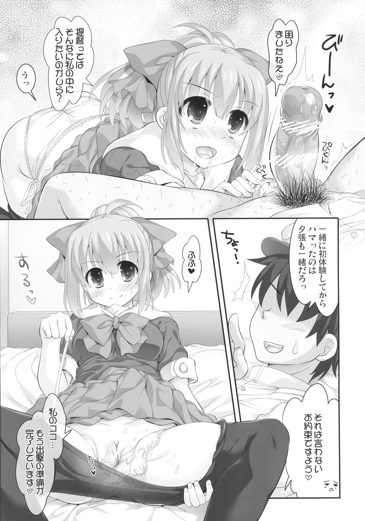 (COMIC1☆8) [STUDIO HUAN (Raidon)] Mellow Melon (Kantai Collection -KanColle-) page 12 full