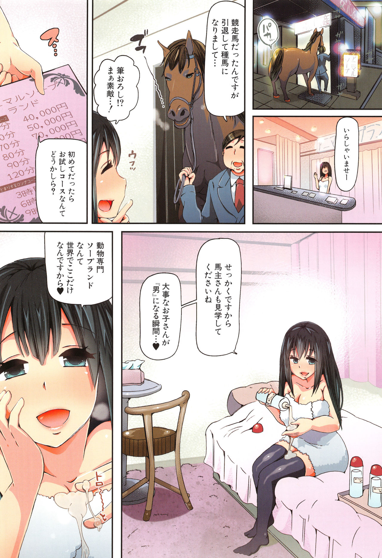 [Chikiko] Juukan Kyoushitsu - Bestiality Class page 5 full