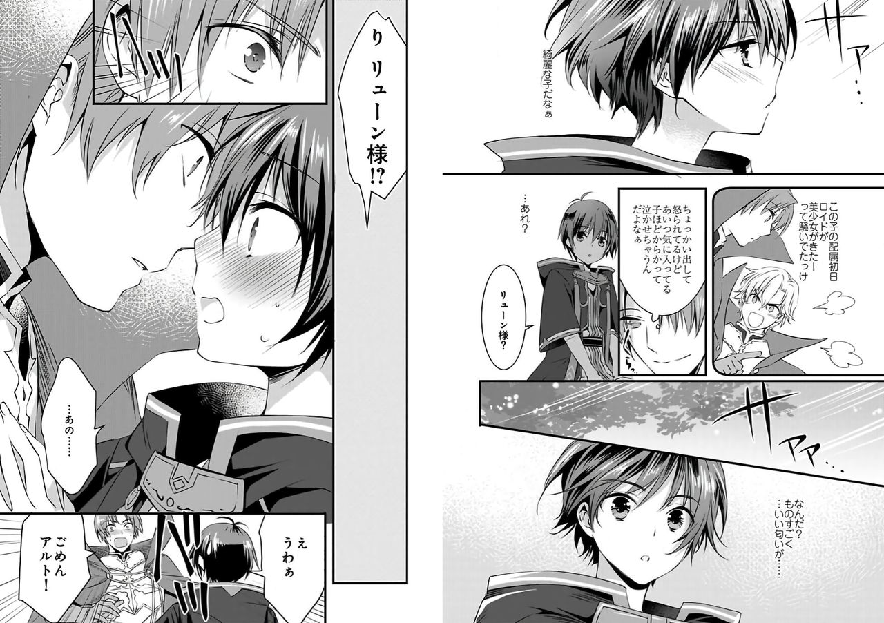[Yakan] Nyotaika shita Boku o Kishi-sama-tachi ga Nerattemasu -Otoko ni Modoru tame ni wa Dakareru shika Arimasen!- 2 page 14 full