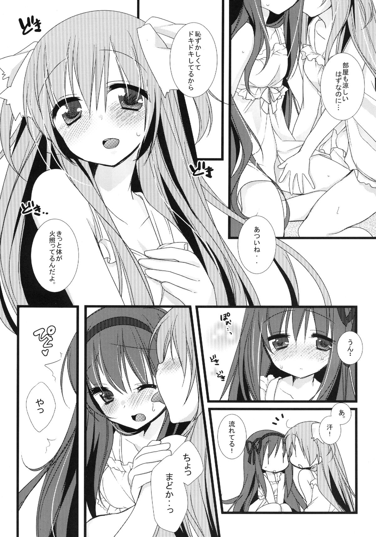 [Momo9 (Shiratama Yomogi)] huwacocochi (Puella Magi Madoka Magica) [Digital] page 12 full