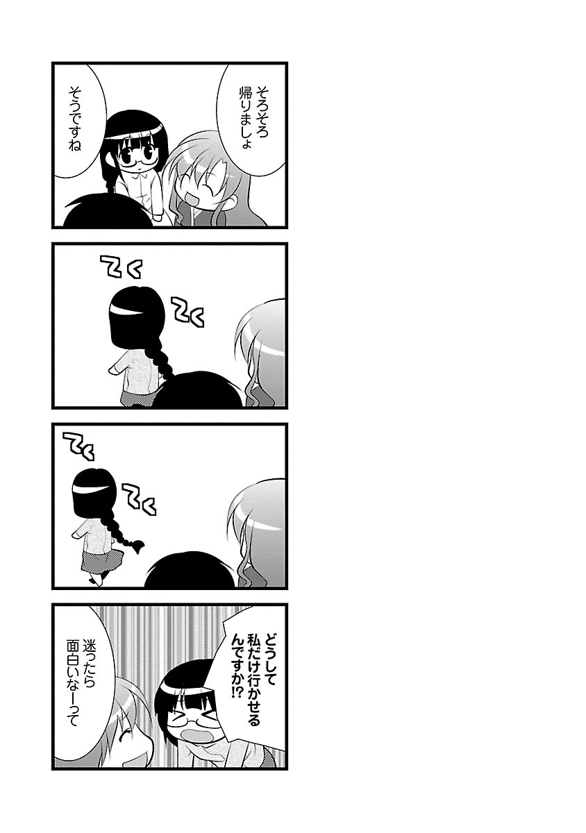 [Matsunami Rumi] Otsumami wa Ika ga? [Digital] page 169 full
