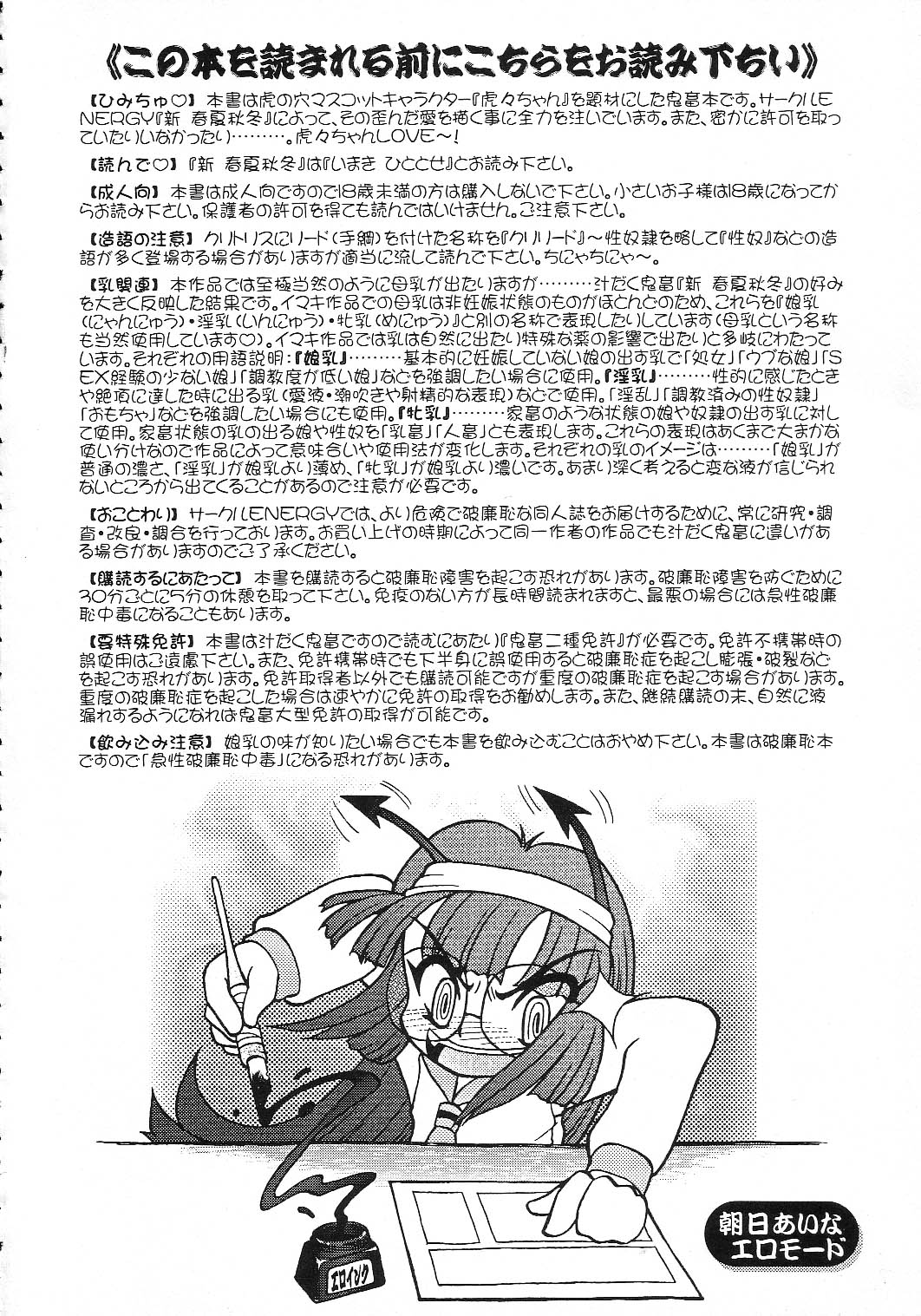[サークルENERGY] とらなよ。 (虎の穴の虎々ちゃん) page 3 full